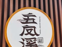 -五凤溪古镇