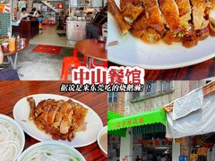 -凌舍好烧鹅(中山路店)