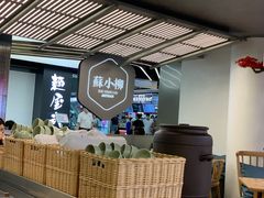 -苏小柳点心·手作小笼包(新街口分院店)