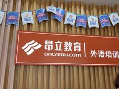 -昂立青少儿成长中心(普陀中环百联校区)