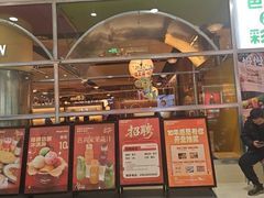 -芭莉与彩虹西餐厅(成都合生汇店)