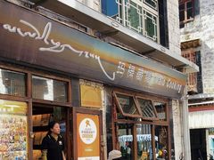 -玛禄藏膳(五分店)