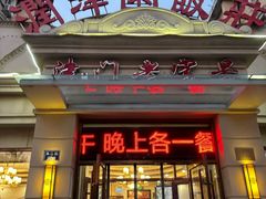 -润泽园饭庄(中山路店)