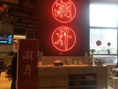 -潮界(LU·ONE凯德晶萃广场店)