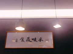 -五观堂素食(新华路店)
