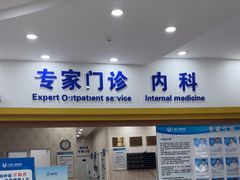 -上海仁爱医院