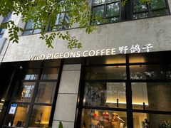 -野鸽子咖啡(中航店)