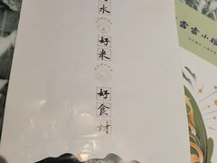 -披云云小馆·味道江湖(姚家园万象汇店)