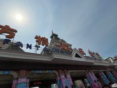 -沈阳方特欢乐世界