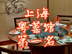 -荣兴酒家(徐家汇店)