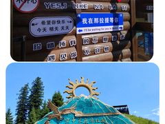 -新疆那拉提国家旅游度假区