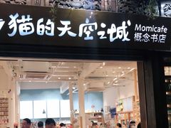 -猫的天空之城概念书店(杭州南宋御街店)