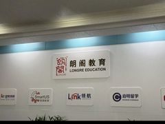 -朗阁·雅思托福·留学英语·国际学校(国贸校区)