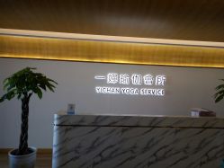 -嘉悦瑜伽会所