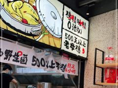 -云味馆·云南菜·云南米线(景田店)