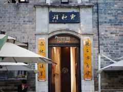 -云和祥食府·特色云南菜(金碧公园店)