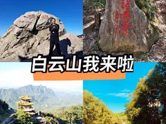 -洛阳白云山景区
