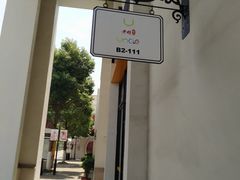 -老娘舅(奥特莱斯店)
