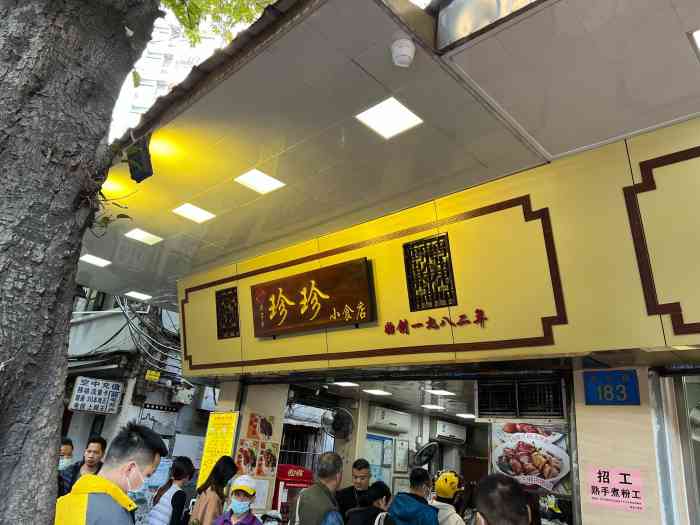 珍珍小食店(西华路店)-"热到无法言语的天气,在广州寻找街边美食,.