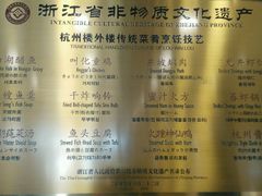 菜单-楼外楼(西湖景区孤山路店)