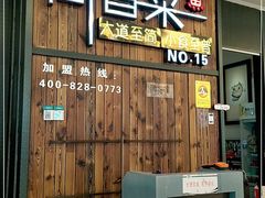 门面-简普菜烤鱼(苏宁生活广场店)