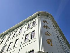 -秋林食品(秋林公司店)