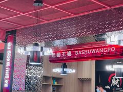 -巴蜀王婆大虾(南锣鼓巷店)