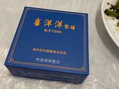 -喜洋洋(中山四路店)