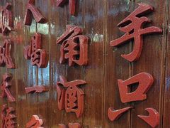 -亮欢寨(凯里总店)