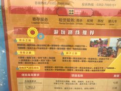导游图-大同方特欢乐世界