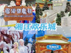 -长沙湘江冰雪世界