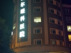 -天津大学爱尔眼科医院(天津总院)