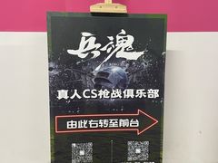 -兵魂·室内真人CS枪战俱乐部·团建·军事轰趴馆