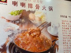 -喇喇排骨火锅·传统韩式脊骨汤(望京西园总店)