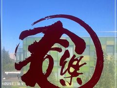 -文三里屯面馆(三里屯店)