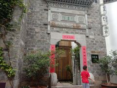 -竹里馆·淮扬菜·功夫茶(老门东店)