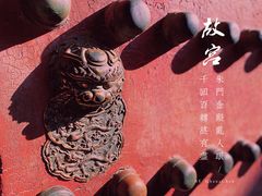 -故宫博物院(故宫)