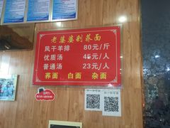 菜单-白氏老婆婆干羊肉剁荞面·非物质文化遗产品牌(靖边总店)
