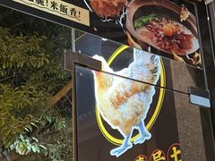 -顺德公广东猪肚鸡·煲仔饭(白石洲店)
