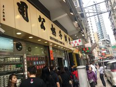 -澳洲牛奶公司(佐敦店)