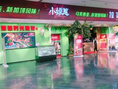 门面-小娘惹厨房Little Nyonya(狮城有约上榜店)