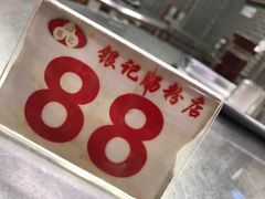 -银记肠粉(文昌北路店)