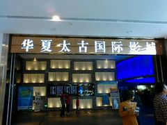 android_upload_pic-万达影城(大岭山领尚店)