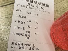 -十里铺铁板鱿鱼