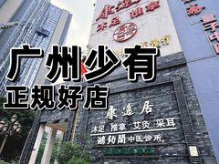 -康逸居·始于2002(海安店)