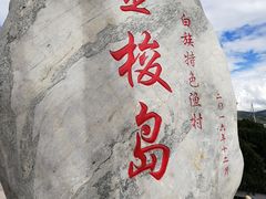 -大理洱海