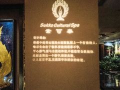 -素可汤泉(天宝大厦店)