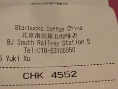 账单-星巴克(北京南站第二店)