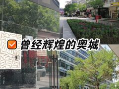 -时代奥城商业广场