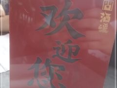 -人间酒暖·Go blanc·烧鸟·深夜食堂(陆家嘴店)